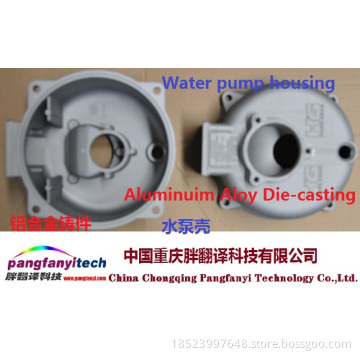Precision Aluminum Alloy Water Pump Housing